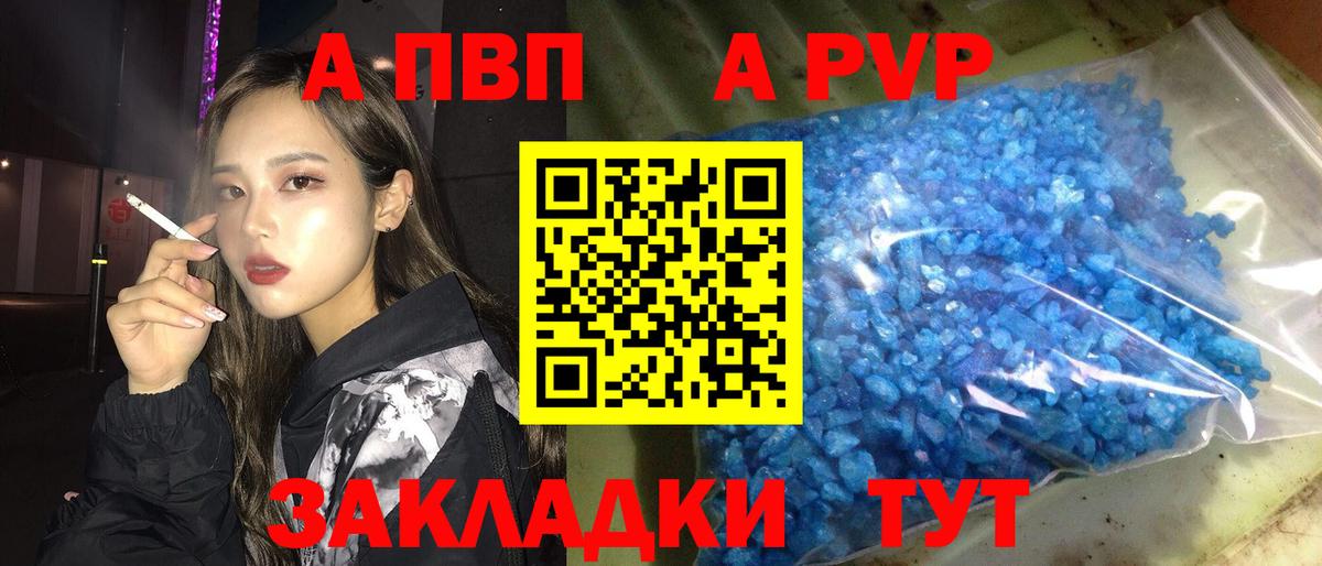 A-PVP СК  Вход с VPN  A PVP мука  Лесозаводск 