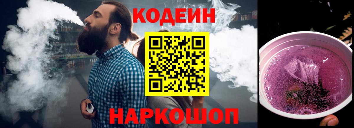 Лесозаводск  Кодеин напиток Lean (лин)  Вход с VPN  Кодеиновый сироп Lean напиток Lean (лин) 
