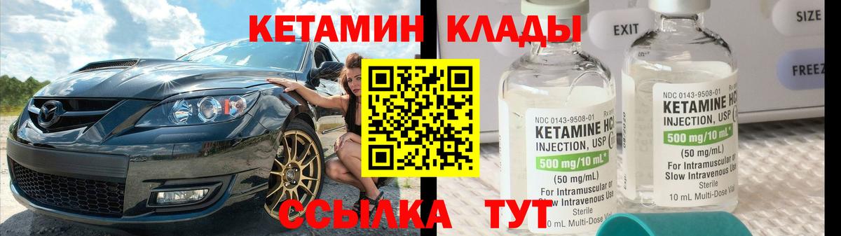 КЕТАМИН VHQ Лесозаводск