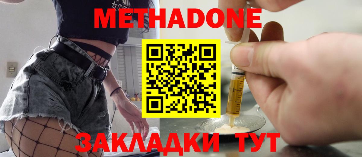 Метадон мёд  Вход с VPN  Лесозаводск 