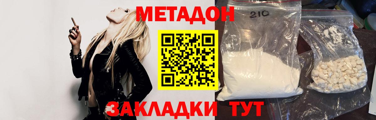 МЕТАДОН кристалл Лесозаводск